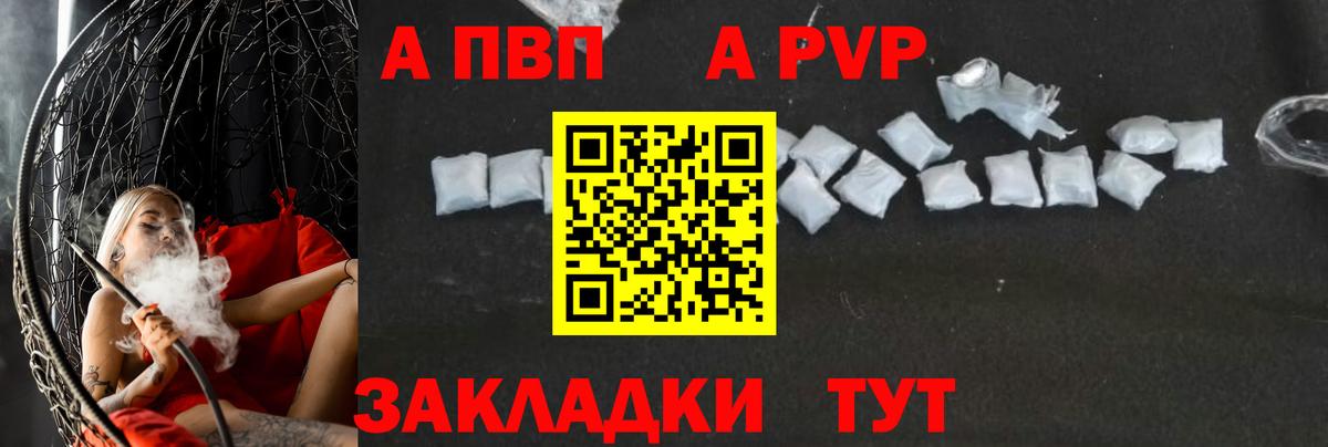 Alpha PVP VHQ  A-PVP крисы CK  Тара  цена наркотик  Вход с VPN 