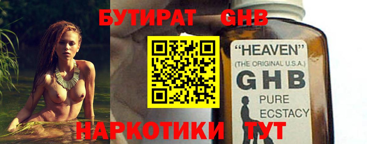 Тара  БУТИРАТ оксибутират  Бутират  Вход с VPN 