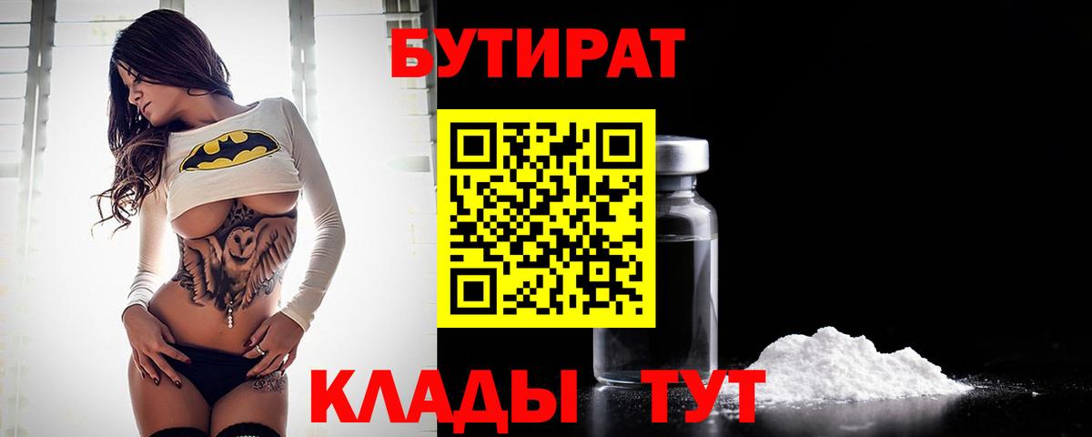 БУТИРАТ Butirat Тара