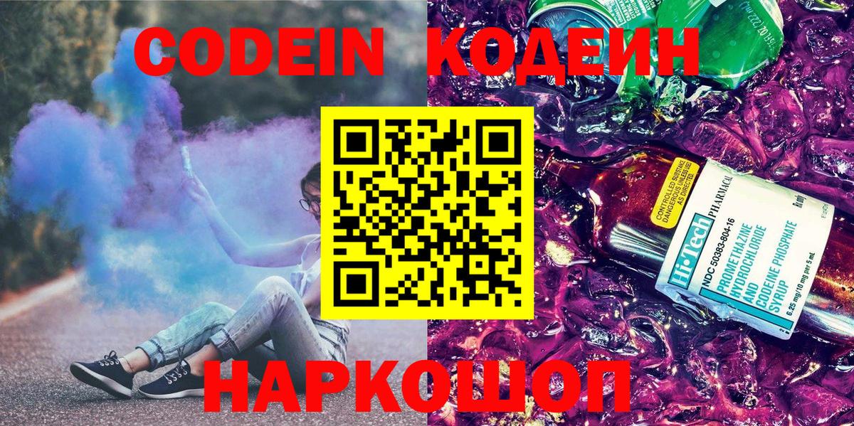 Кодеиновый сироп Lean напиток Lean (лин)  Вход с VPN  Тара 