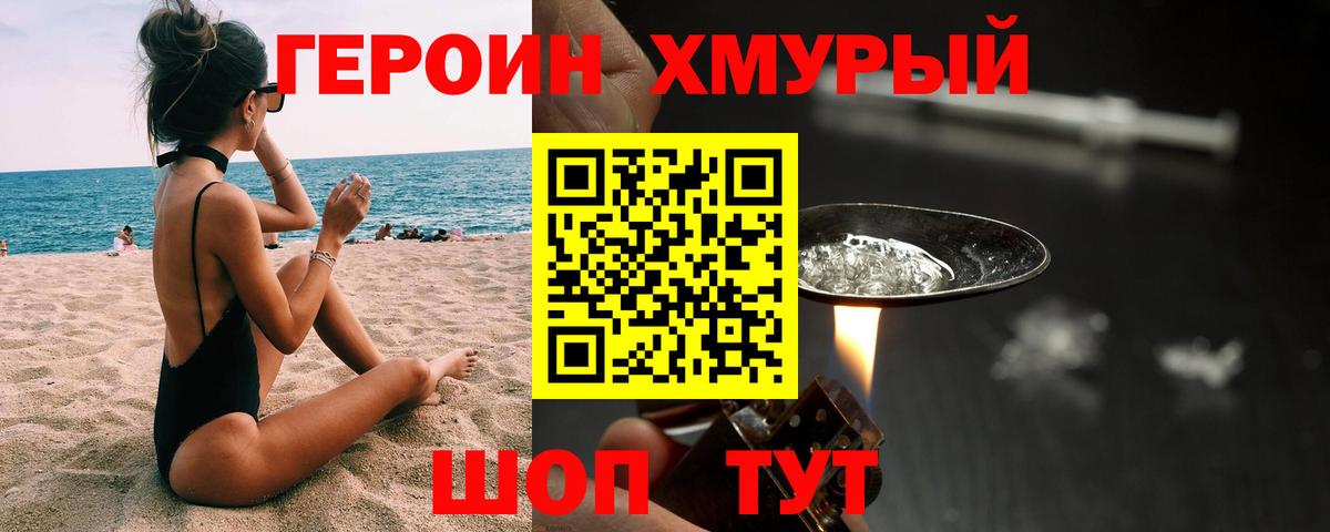 ГЕРОИН белый Тара