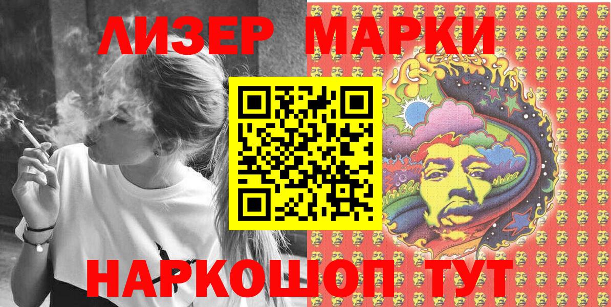 Марки 25I-NBOMe 1500мкг Тара